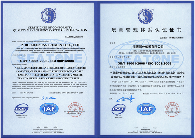 ISO9001:2008質量管理體系認證證書